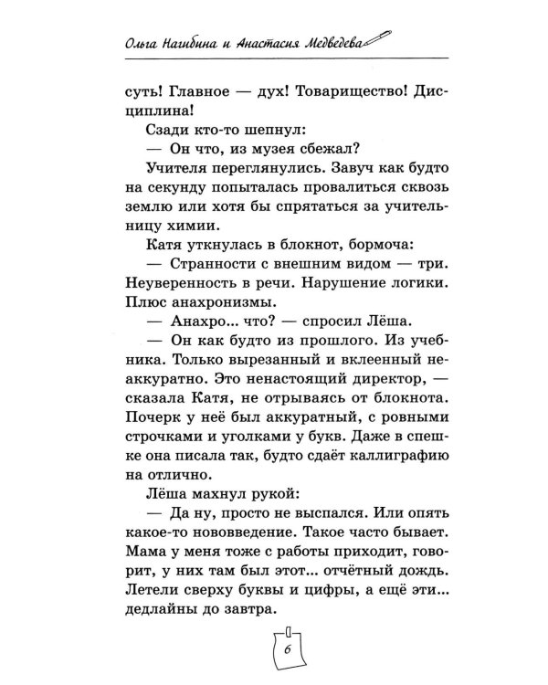 Дело о пропавшем директоре