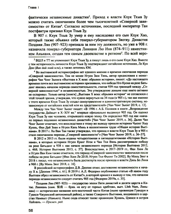 Возрождение средневекового Вьетнама (Х - начало ХV в.)