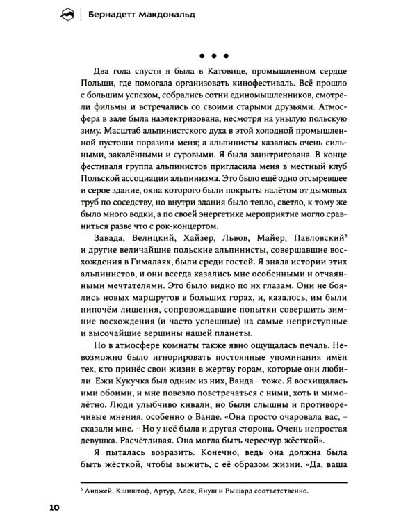 Альпинисты свободы. 2-е изд