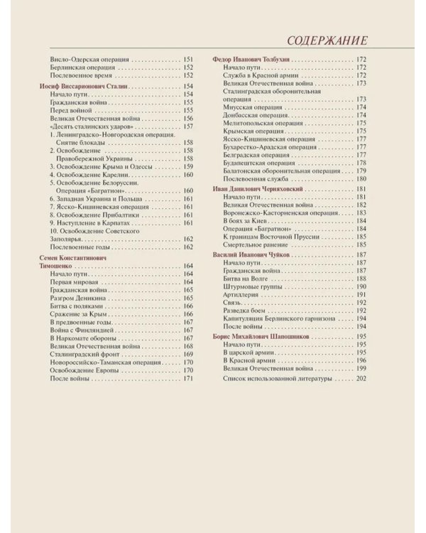 Полководцы Победы