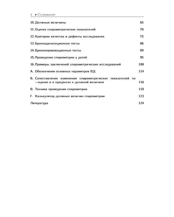 Спирометрия: руководство для врачей. 5-е изд., перераб. и доп