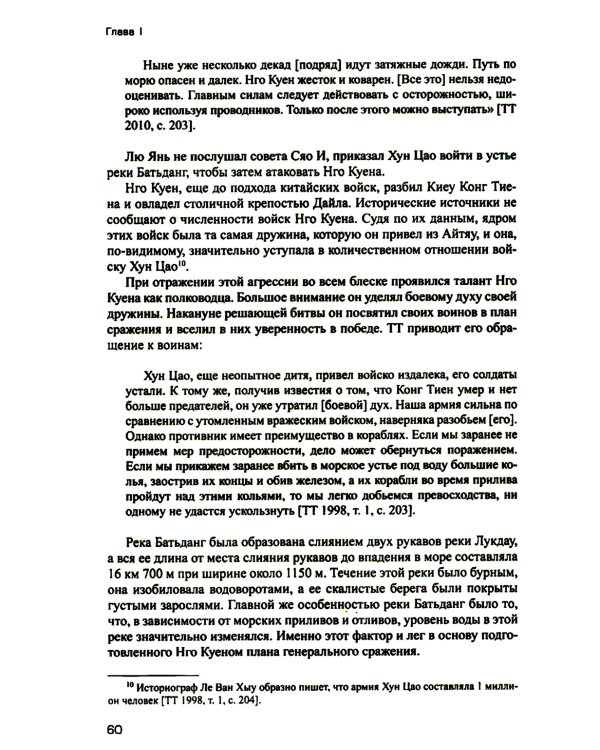 Возрождение средневекового Вьетнама (Х - начало ХV в.)