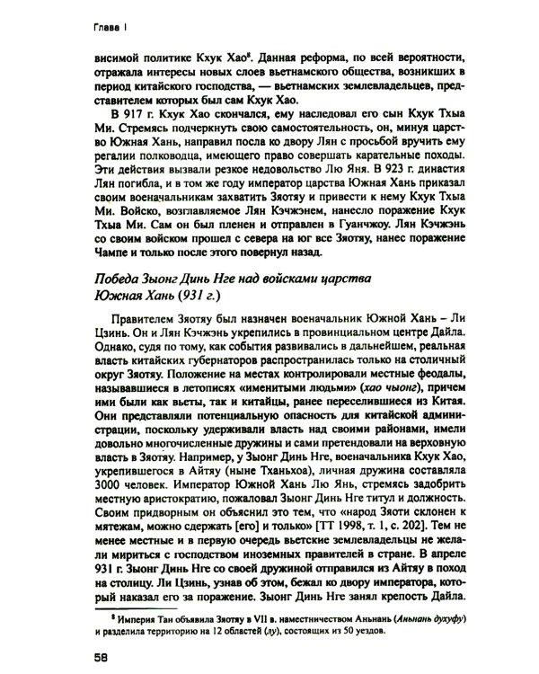 Возрождение средневекового Вьетнама (Х - начало ХV в.)