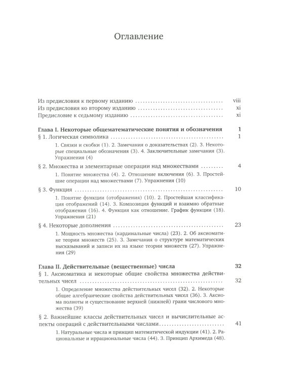 Математический анализ. Ч. 1. 13-е изд., стер