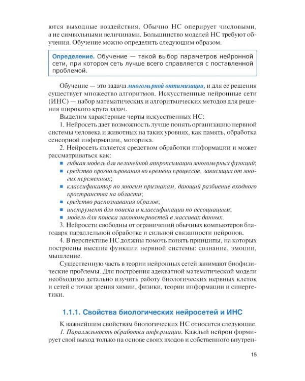 Системы навигации автономных роботов: учебник
