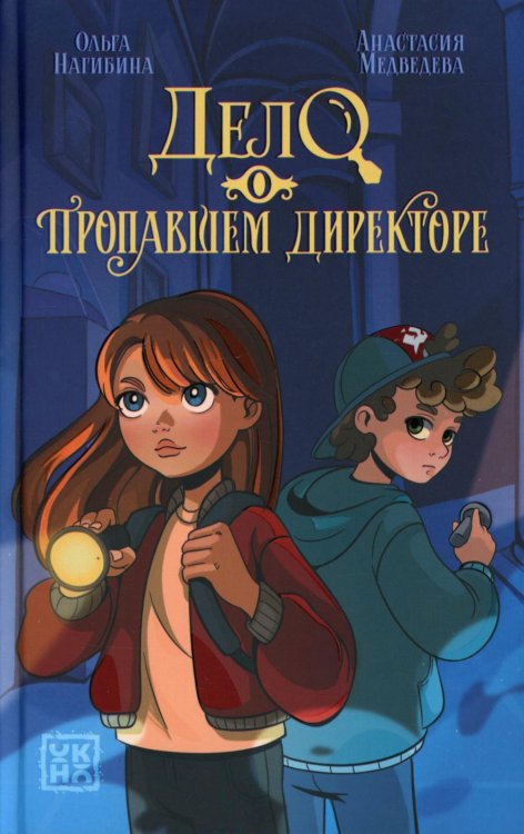 Дело о пропавшем директоре