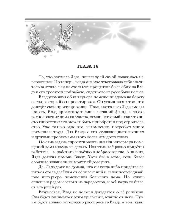 Дарю тебе небо - Дорога в Вечность