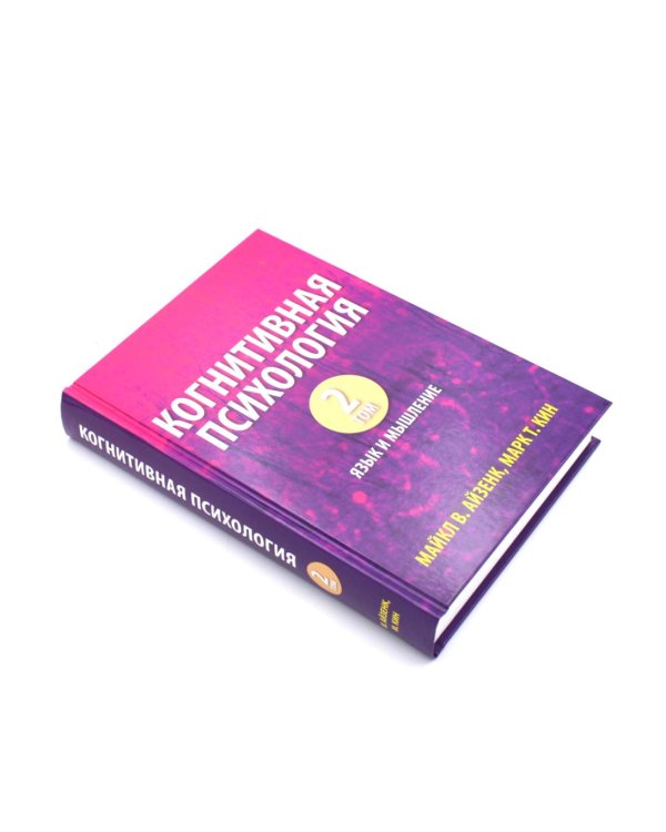 Когнитивная психология. В 2-х т. (комплект из 2-х книг)