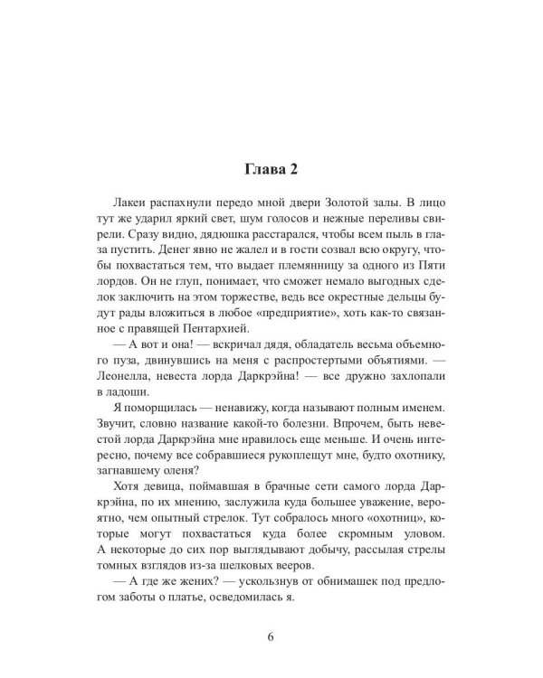 Одержимость Темного лорда, или Полнейший замуж!