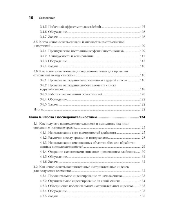Рецепты Python. Коллекция лучших техник программирования