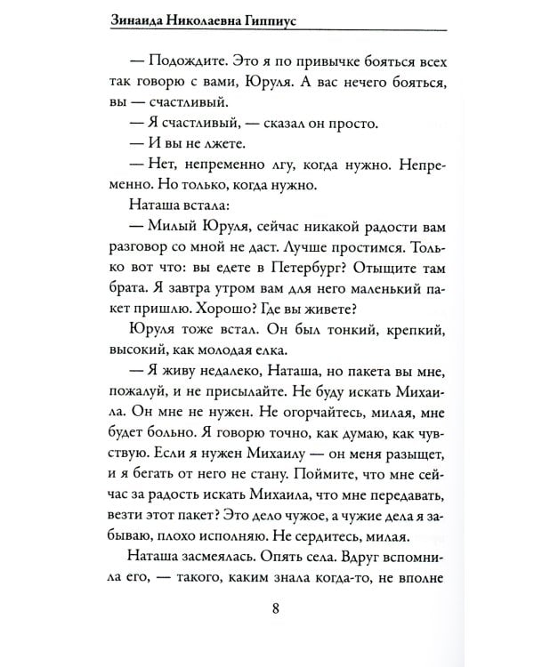 Дополнительное изображение книги «Чертова кукла»