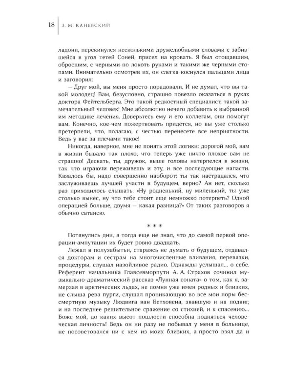 Жить для возвращения: автобиографическая повесть