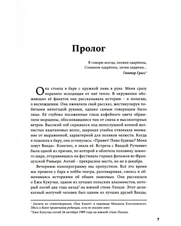 Альпинисты свободы. 2-е изд