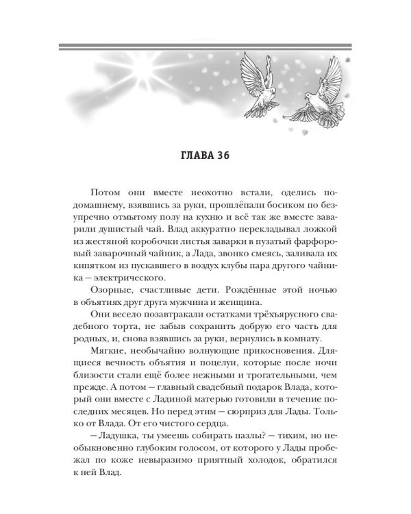 Дарю тебе небо - Дорога в Вечность