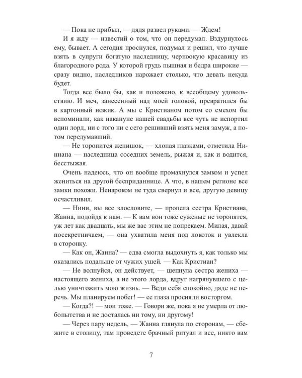 Одержимость Темного лорда, или Полнейший замуж!