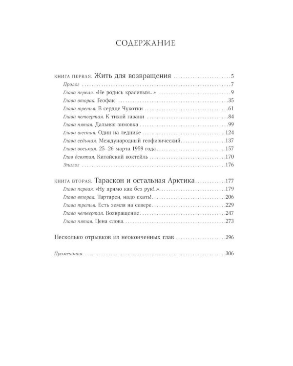 Жить для возвращения: автобиографическая повесть