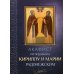 Акафист преподобным Кириллу и Марии Радонежским