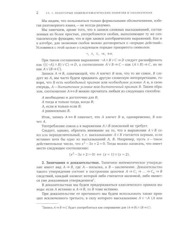 Математический анализ. Ч. 1. 13-е изд., стер