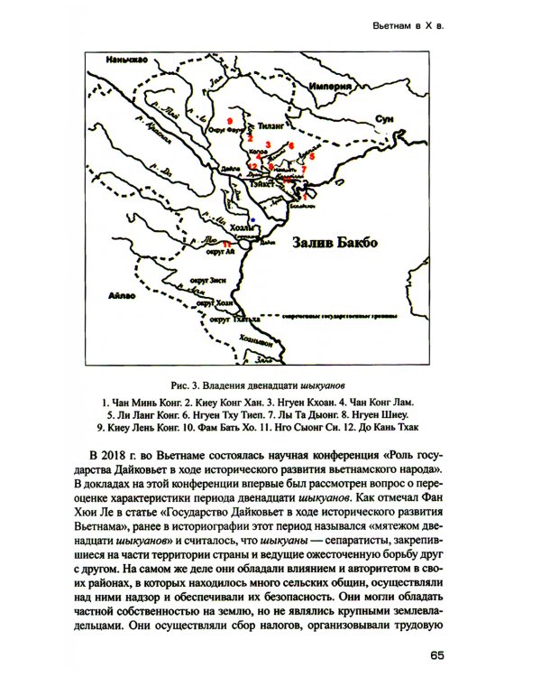 Возрождение средневекового Вьетнама (Х - начало ХV в.)