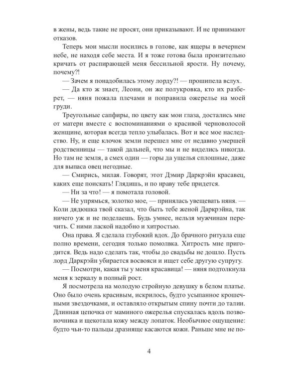 Одержимость Темного лорда, или Полнейший замуж!