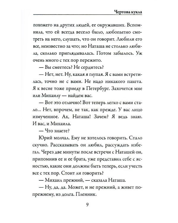 Дополнительное изображение книги «Чертова кукла»