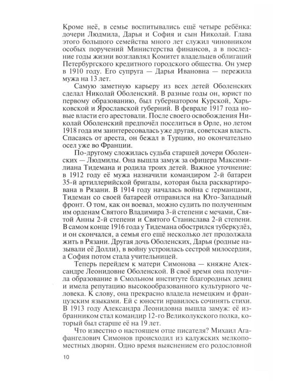 Дополнительное изображение книги «ЖЗЛ Константин Симонов»