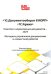 1С: Документооборот 8 КОРП, 1С: Архив. Комплект нормативных документов - 2024. Методика управления документами и совместной работой
