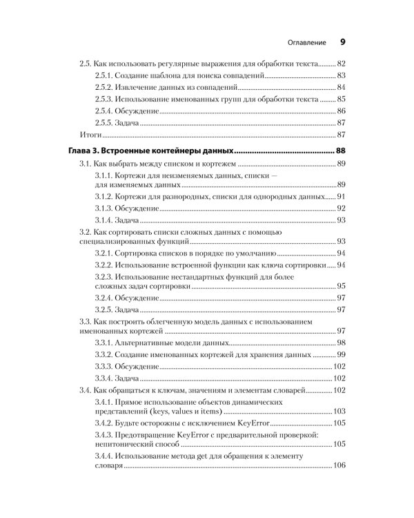 Рецепты Python. Коллекция лучших техник программирования