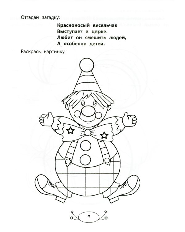 Мои любимые игрушки. Раскраска с заданиями и загадками