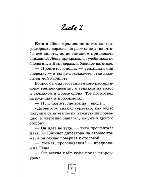 Дело о пропавшем директоре