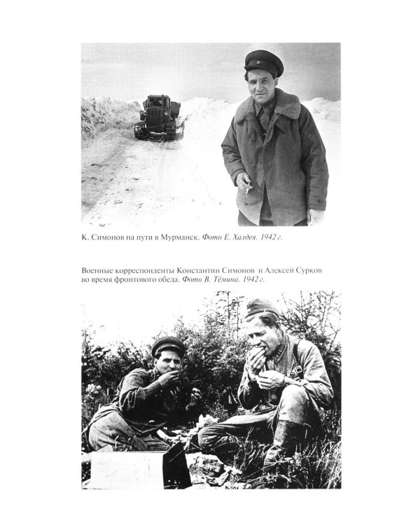Дополнительное изображение книги «ЖЗЛ Константин Симонов»