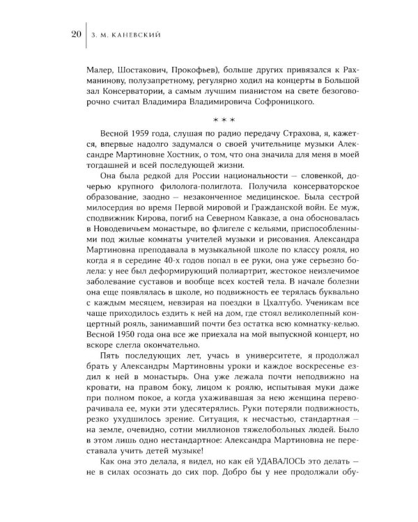 Жить для возвращения: автобиографическая повесть