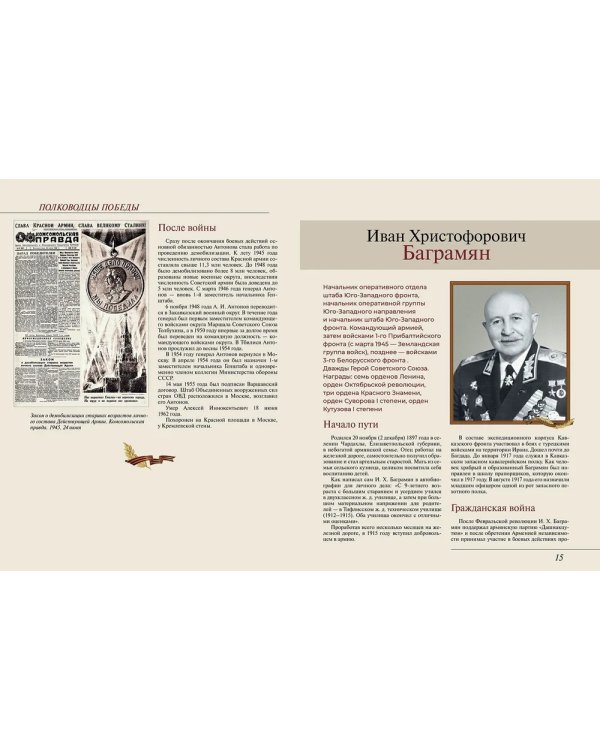 Полководцы Победы