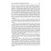 Ожирение. Современный взгляд на патогенез и терапию: Учебное пособие. В 5 т. Т. 4 Ожирение. Современный взгляд на патогенез и терапию: Учебное пособие. В 5 т. Т. 4