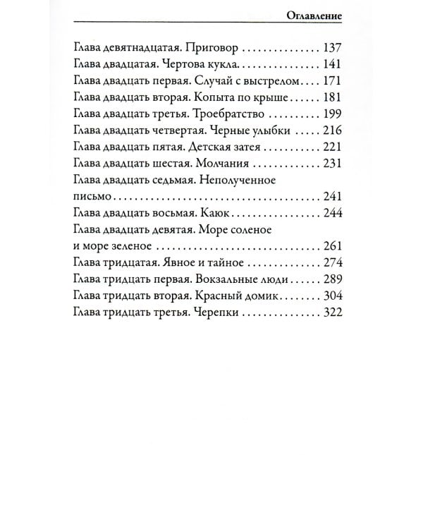 Дополнительное изображение книги «Чертова кукла»
