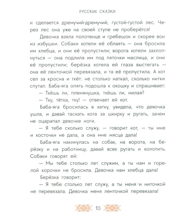 Дополнительное изображение книги «Баба-яга, костяная нога: русские сказки»