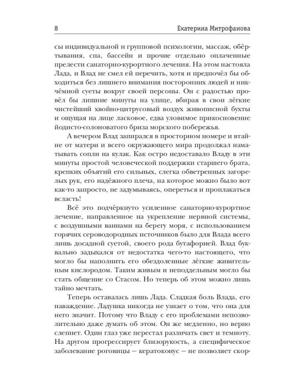 Дарю тебе небо - Дорога в Вечность