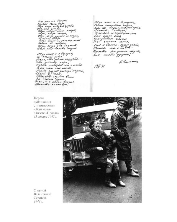 Дополнительное изображение книги «ЖЗЛ Константин Симонов»