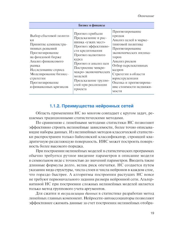 Системы навигации автономных роботов: учебник