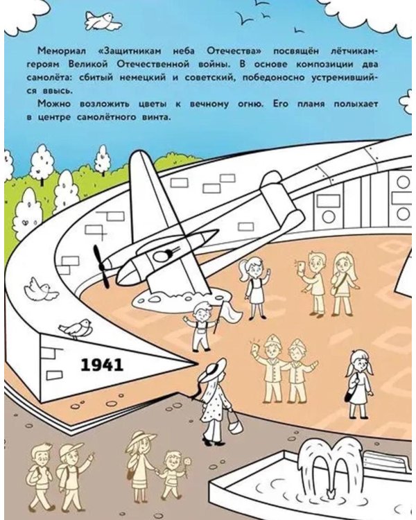 Тула: раскраска. 48 наклеек