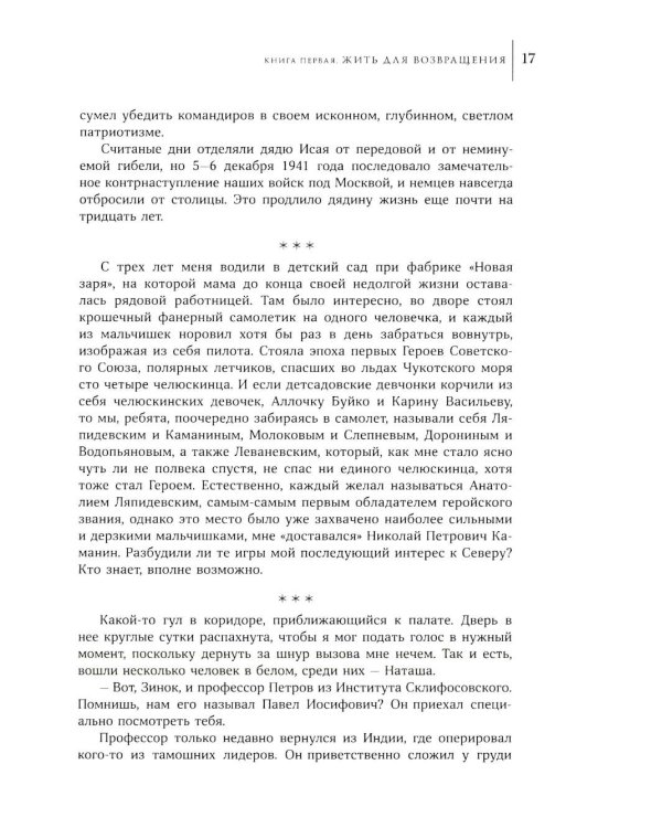 Жить для возвращения: автобиографическая повесть