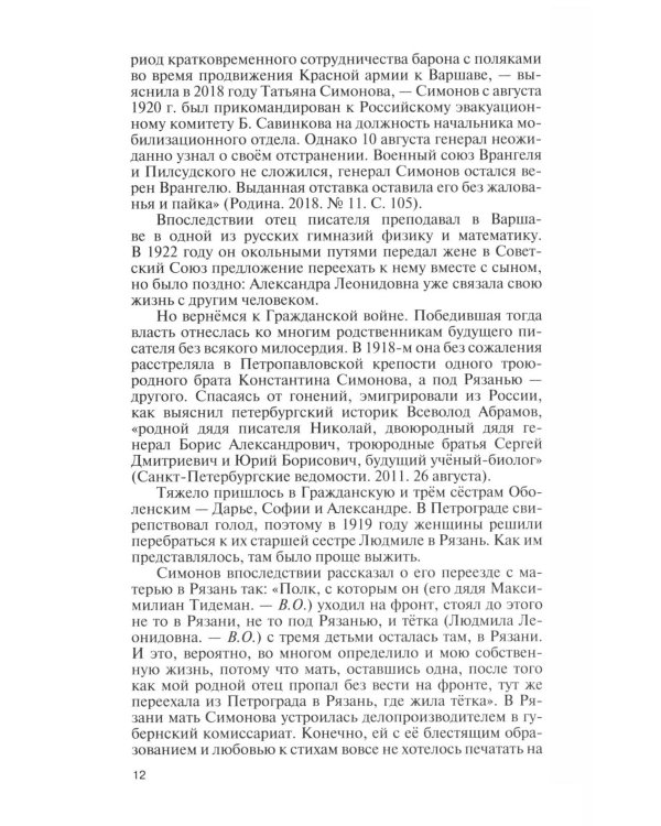 Дополнительное изображение книги «ЖЗЛ Константин Симонов»