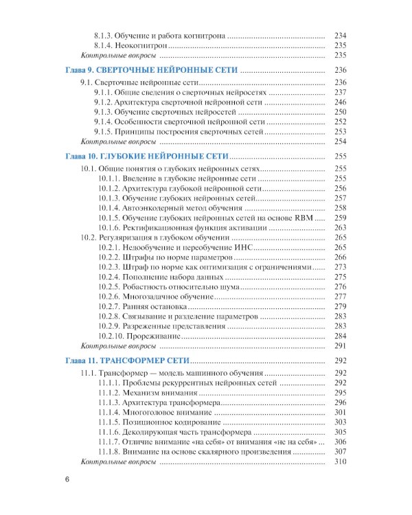Системы навигации автономных роботов: учебник