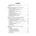 Ожирение. Современный взгляд на патогенез и терапию: Учебное пособие. В 5 т. Т. 4 Ожирение. Современный взгляд на патогенез и терапию: Учебное пособие. В 5 т. Т. 4
