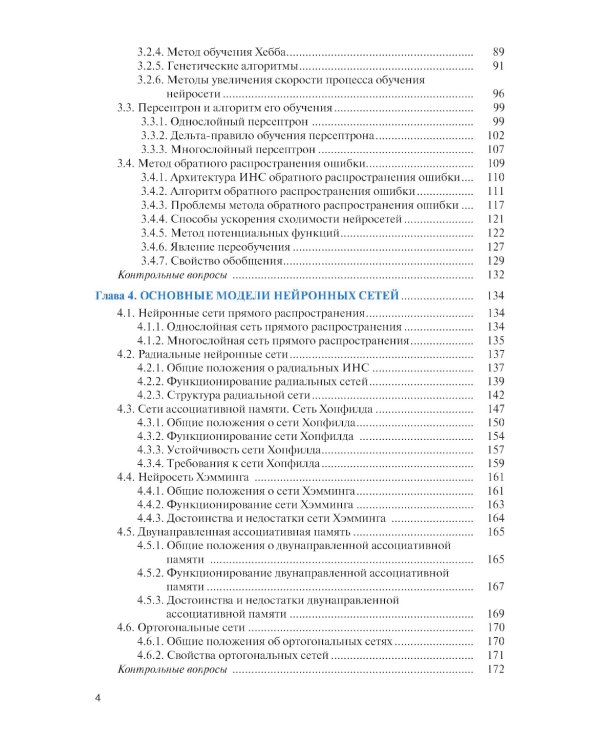 Системы навигации автономных роботов: учебник