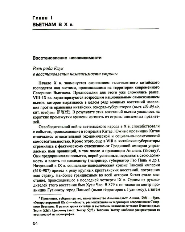 Возрождение средневекового Вьетнама (Х - начало ХV в.)