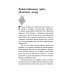Последний среди первых. Преподобноисповедник Гавриил (Ургебадзе). 2-е изд