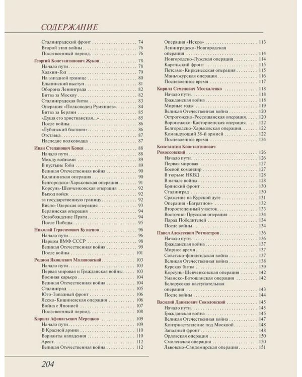 Полководцы Победы