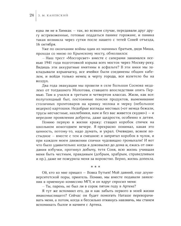Жить для возвращения: автобиографическая повесть
