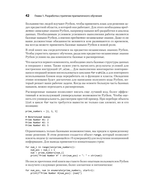 Рецепты Python. Коллекция лучших техник программирования